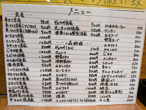 まりも食堂 メニュー