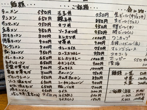 まりも食堂 メニュー