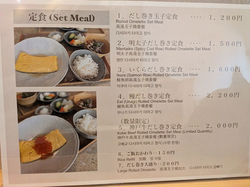 鎌倉だし巻き亭