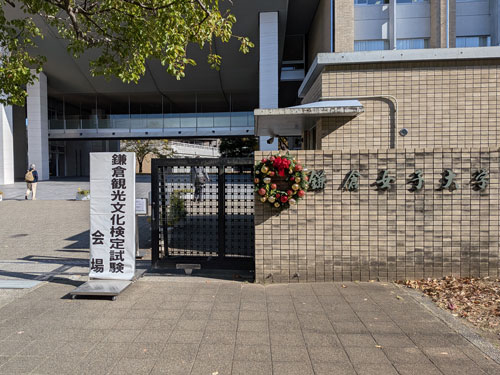 第１９回鎌倉検定