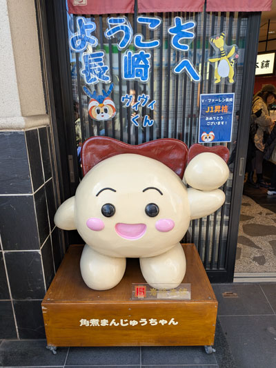 角煮まんじゅうちゃん