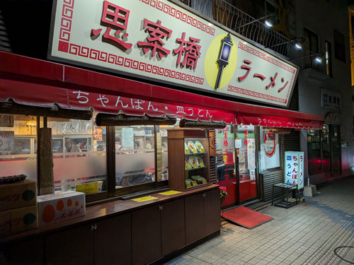 思案橋ラーメン