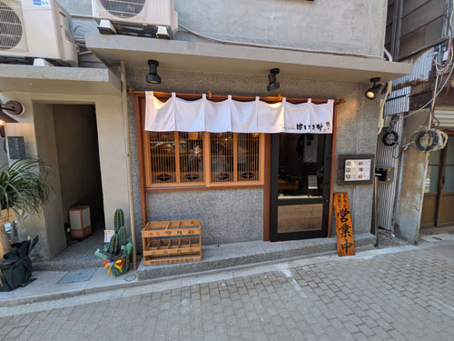 はまさき村江ノ島店