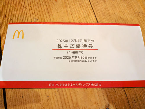 マクドナルド　株主優待