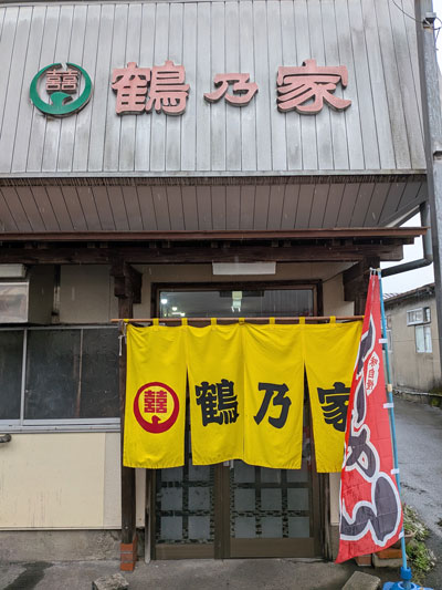 鶴乃家ラーメン