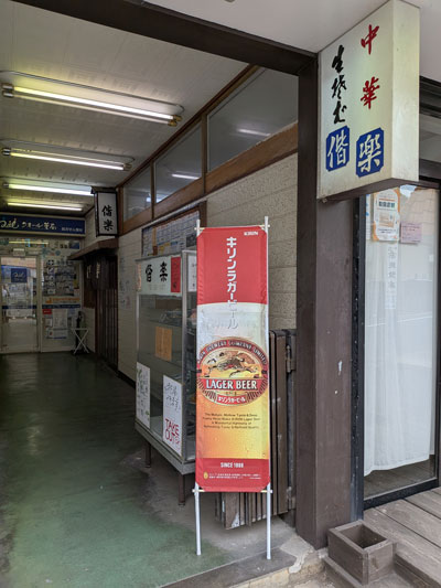 偕楽