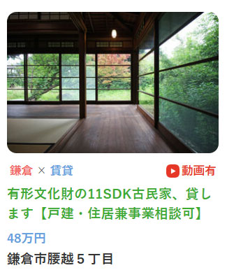 有形文化財の11SDK古民家、貸します