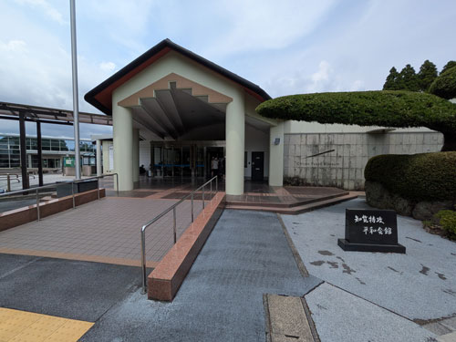 知覧特攻平和会館
