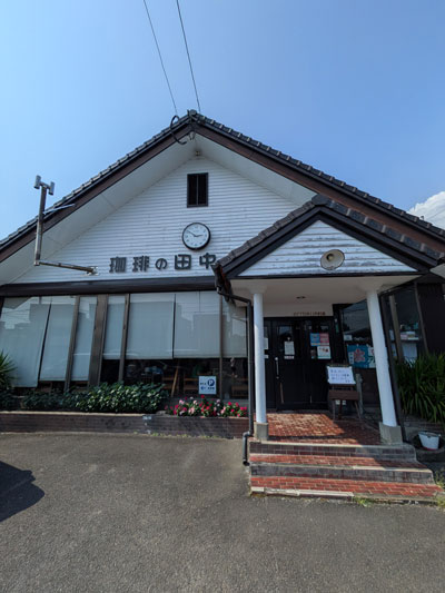 珈琲の田中