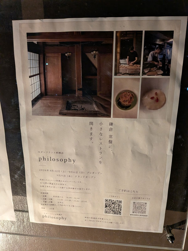 鎌倉　フィロソフィー