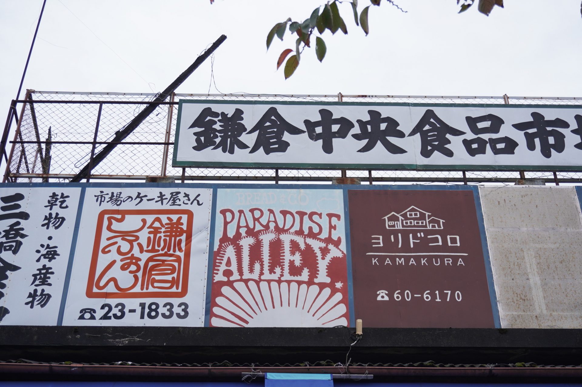 レンバイ内の「パラダイスアレイ」