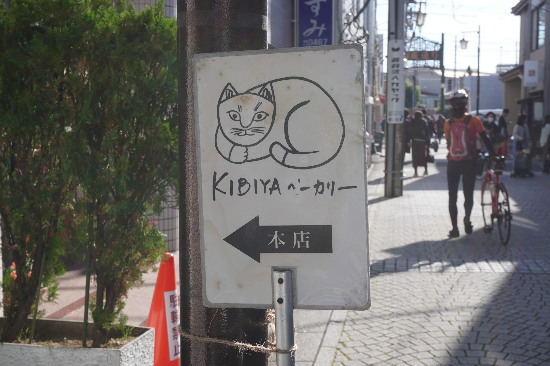 御成通りの名店