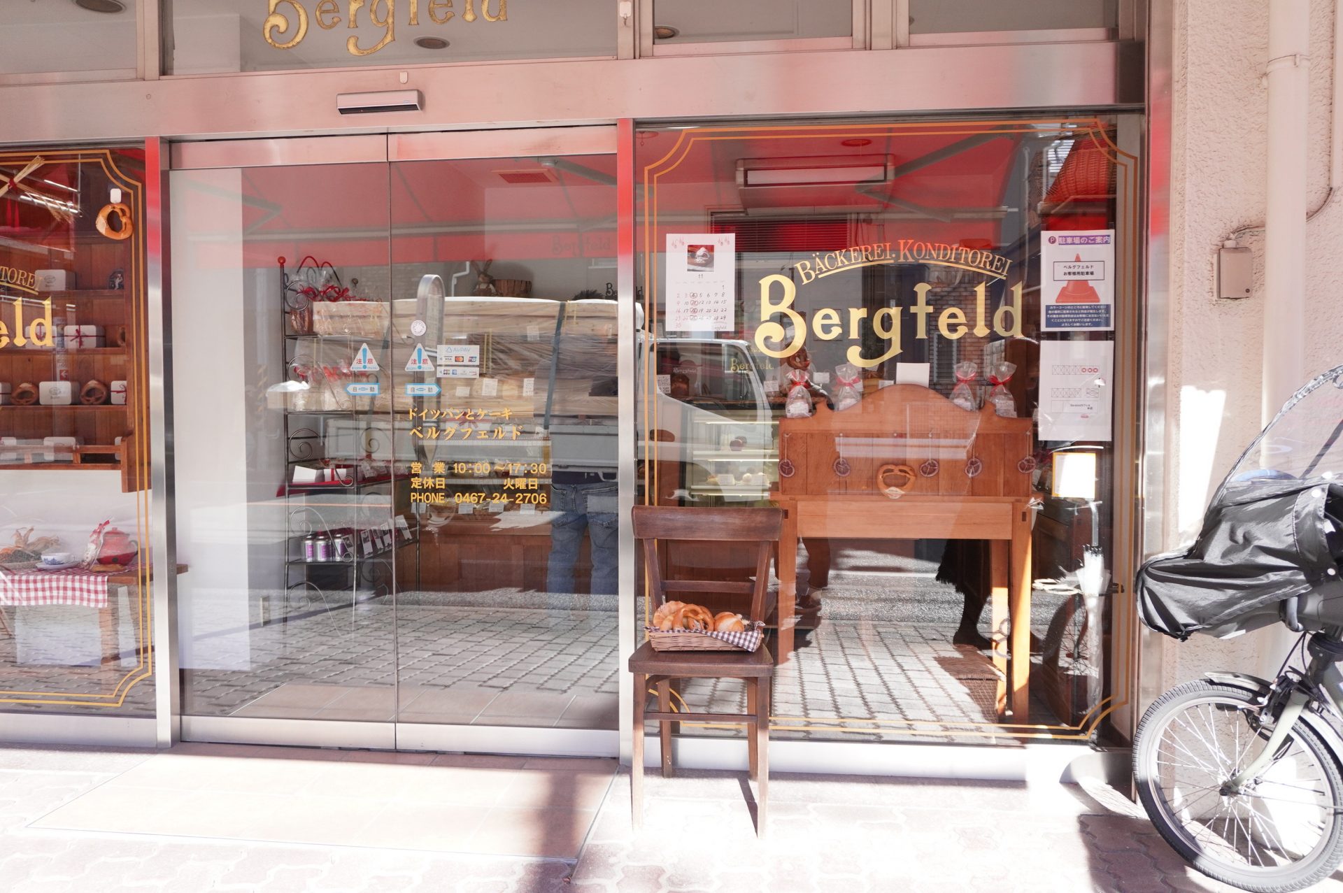 今日は「ベルグフェルド」のご紹介です