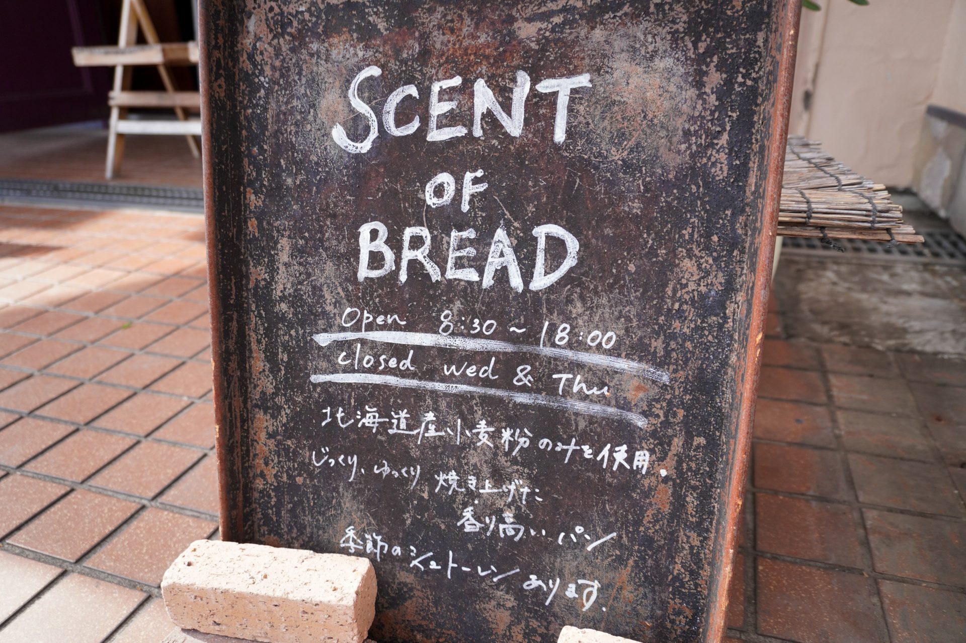 西鎌のパン屋と言えば！