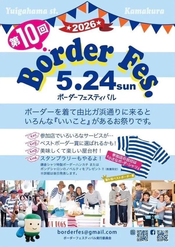 ボーダーフェス