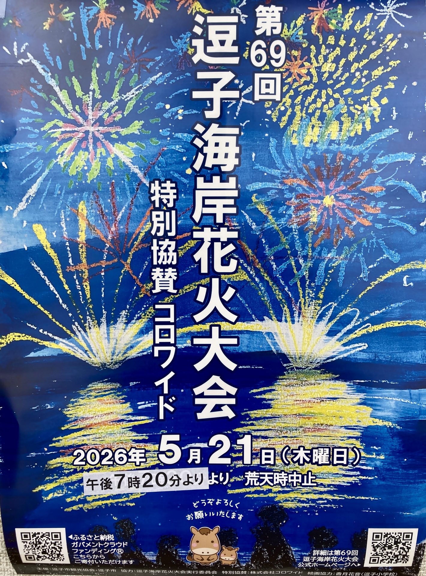 花火