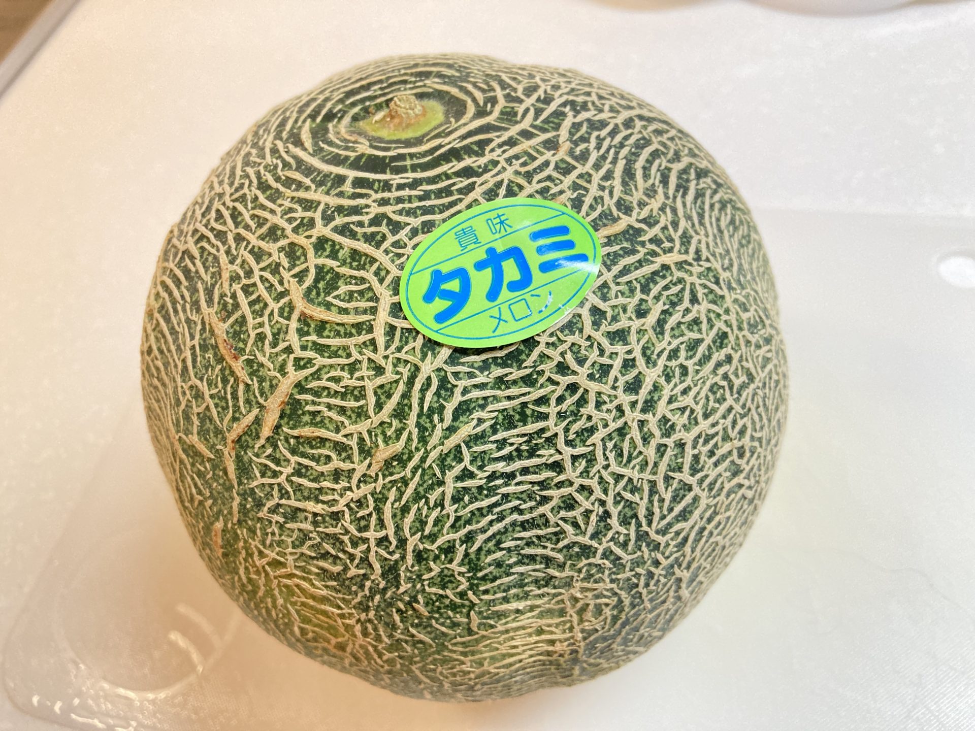 貴味