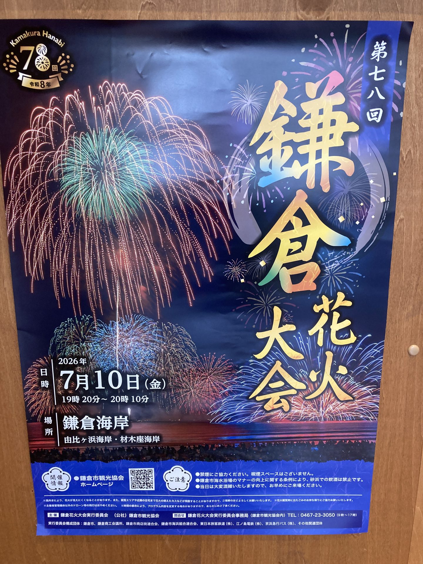 花火大会