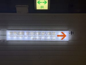 富山へ