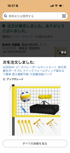 ビーチバレー始動計画①