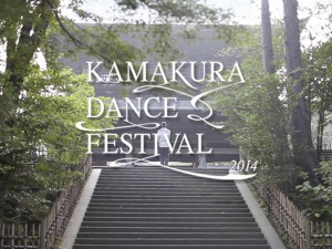 KAMAKURA DANCE FESTIVAL 2014　 in円覚寺