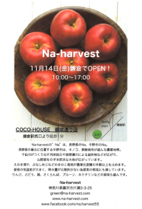 11/14(金)29(土)「Na-harvest」さん野菜販売会