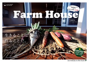 「葉山FarmHouse」現地内覧会開催します！