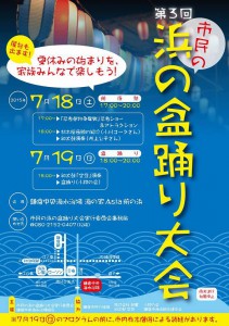 浜の盆踊り大会in鎌倉中央海水浴場