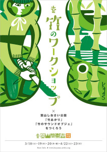 「竹あかり」&「竹のサウンドオブジェ」をつくろう