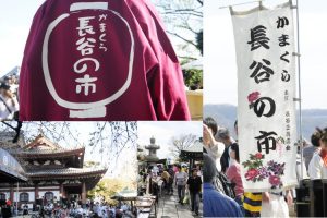 長谷の市、５月２０日開催です