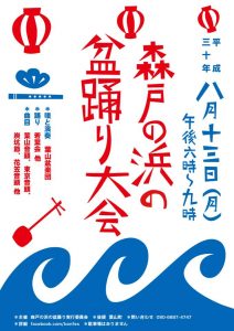 葉山・森戸の浜の盆踊り大会