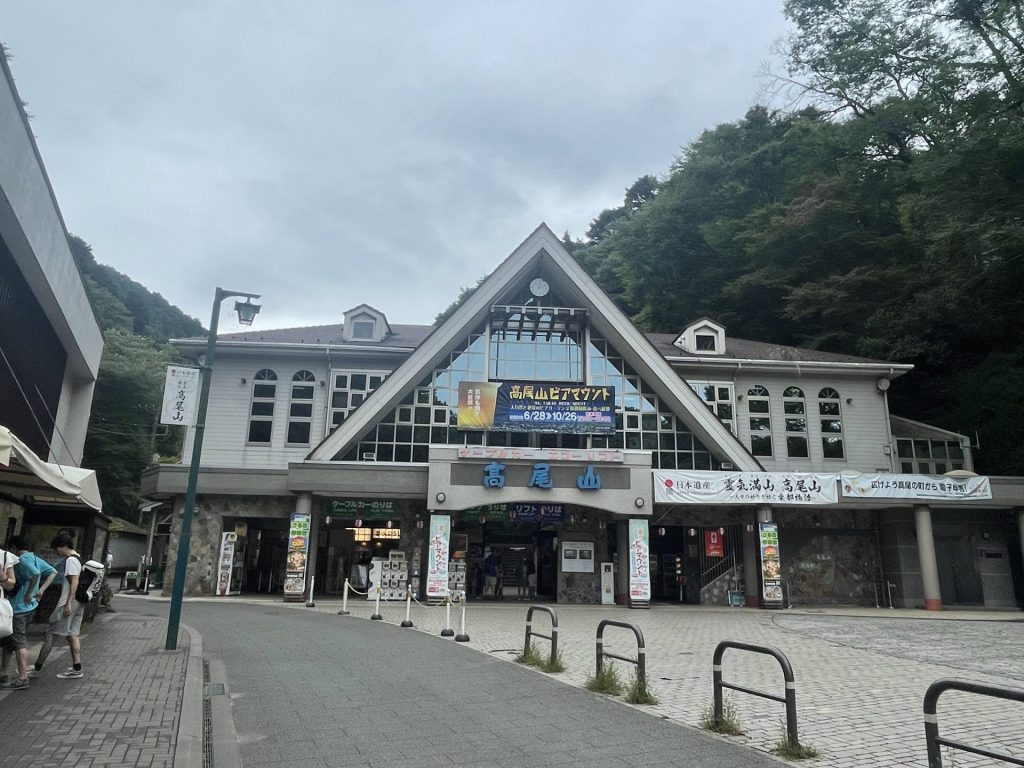 整えに行く高尾山