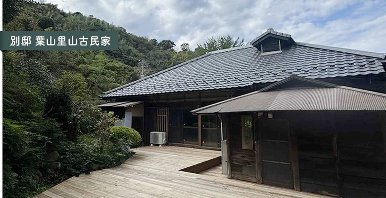 古民家再生事業「別邸　葉山里山古民家」