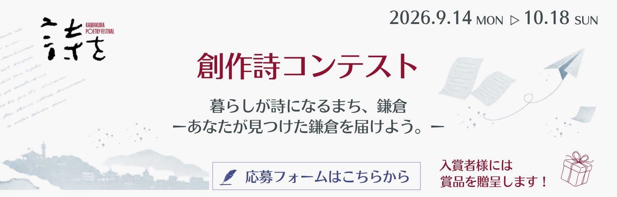 創作詩コンテスト
