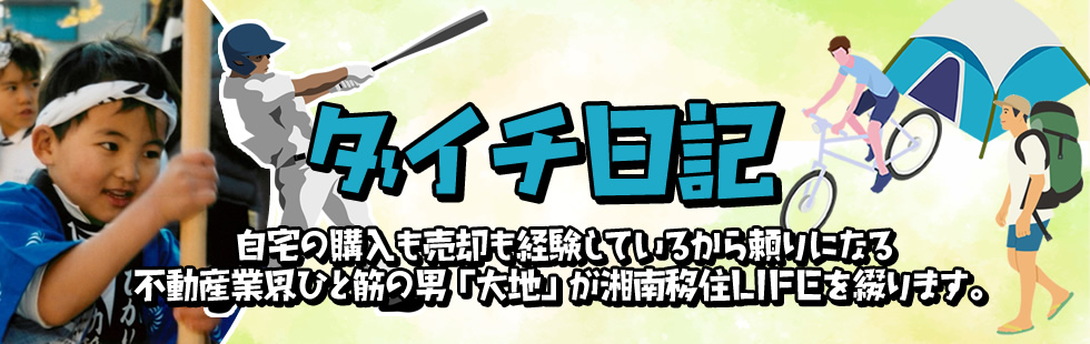 ダイチ日記
