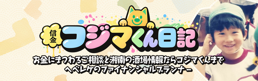 コジマくん日記