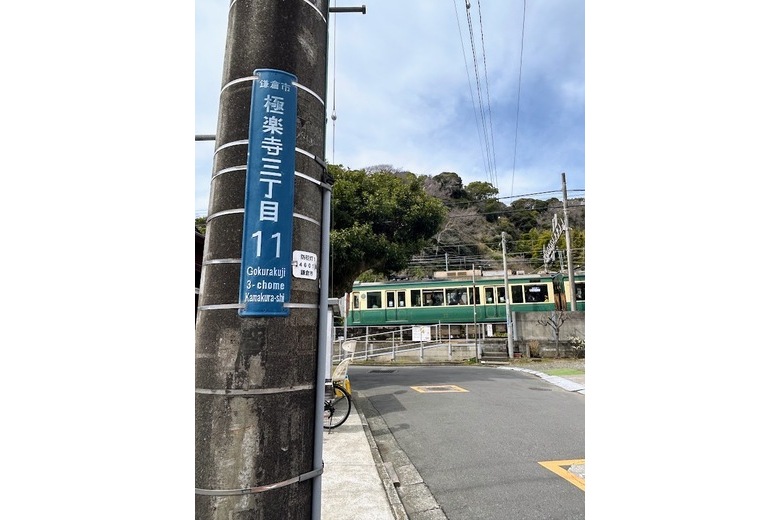 Prime Location Overlooking the Enoden Railway 【Land for Sale】
