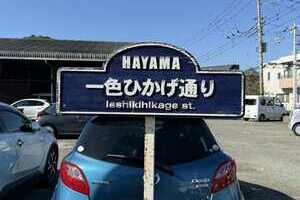葉山グリーンビュー【戸建】