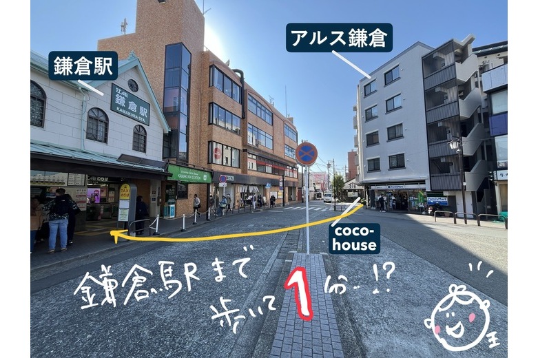 「鎌倉駅」にいちばん近い部屋　【中古マンション】