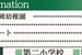鎌倉らしさ直行便【建築工事中 新築戸建】