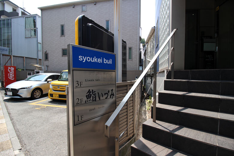 石川町で逢いましょう【店舗・事務所】
