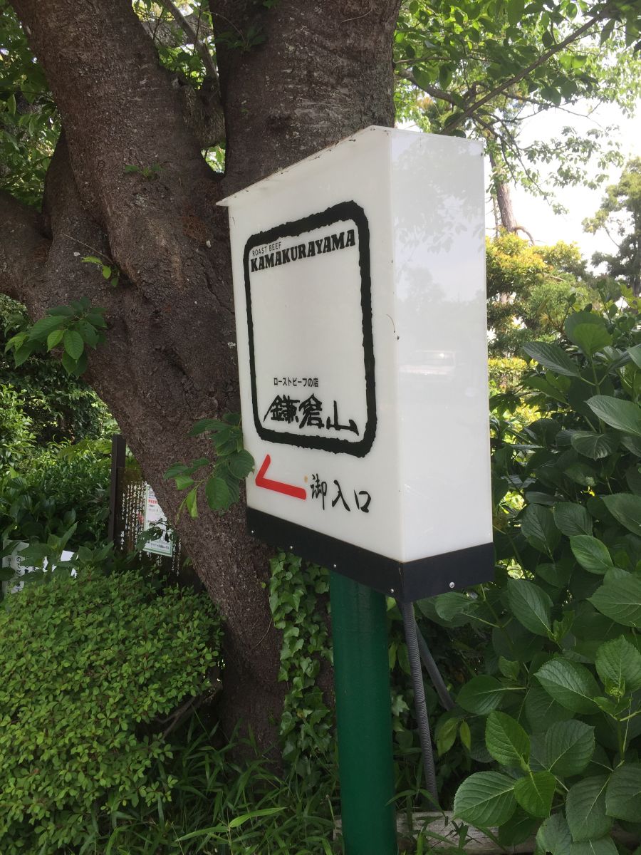 鎌倉随一の 鎌倉 土地 ココハウス 鎌倉随一の 鎌倉 土地 ココハウス